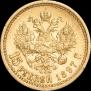 15 roubles 1897 year