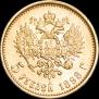 5 roubles 1898 year