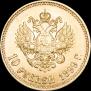 10 рублей 1899 года