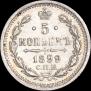 5 kopecks 1899 year