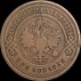 3 kopecks 1899 year