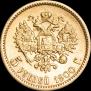 5 roubles 1900 year