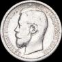 50 копеек 1900 года