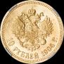 10 roubles 1904 year