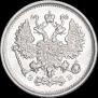 10 копеек 1906 года
