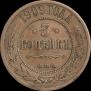 3 kopecks 1909 year