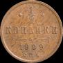 1/2 копейки 1909 года