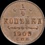 1/4 копейки 1909 года