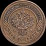 3 kopecks 1911 year
