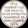 1 rouble 1912 year