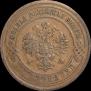 3 kopecks 1912 year
