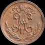 1/2 копейки 1912 года