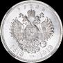 1 рубль 1913 года