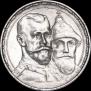 1 рубль 1913 года