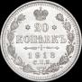20 kopecks 1913 year