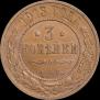 3 kopecks 1913 year