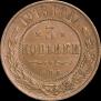 3 kopecks 1913 year