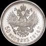 50 копеек 1914 года
