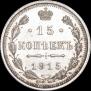 15 kopecks 1915 year