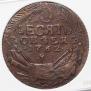 10 копеек 1762 года