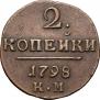 2 kopecks 1798 year