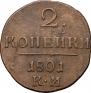 2 копейки 1801 года