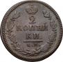 2 копейки 1825 года