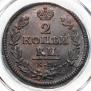 2 копейки 1828 года