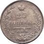 25 копеек 1829 года
