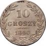 10 грошей 1840 года