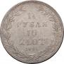 1,5 roubles - 10 złotych 1841 year