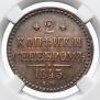 2 копейки 1843 года