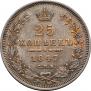25 копеек 1847 года
