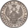 1 рубль 1848 года