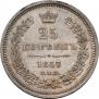 25 kopecks 1857 year