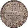 10 копеек 1857 года