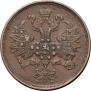 2 копейки 1863 года