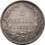 2 марки 1872 года
