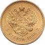 5 рублей 1888 года