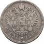 1 рубль 1892 года