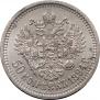 50 kopecks 1894 year