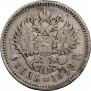 1 rouble 1899 year