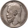 1 rouble 1899 year
