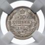 10 kopecks 1905 year