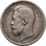 50 kopecks 1907 year