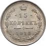 15 копеек 1916 года