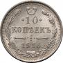 10 копеек 1916 года