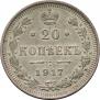 20 kopecks 1917 year
