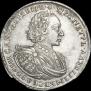 1 рубль 1721 года