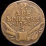 2 kopecks 1762 year